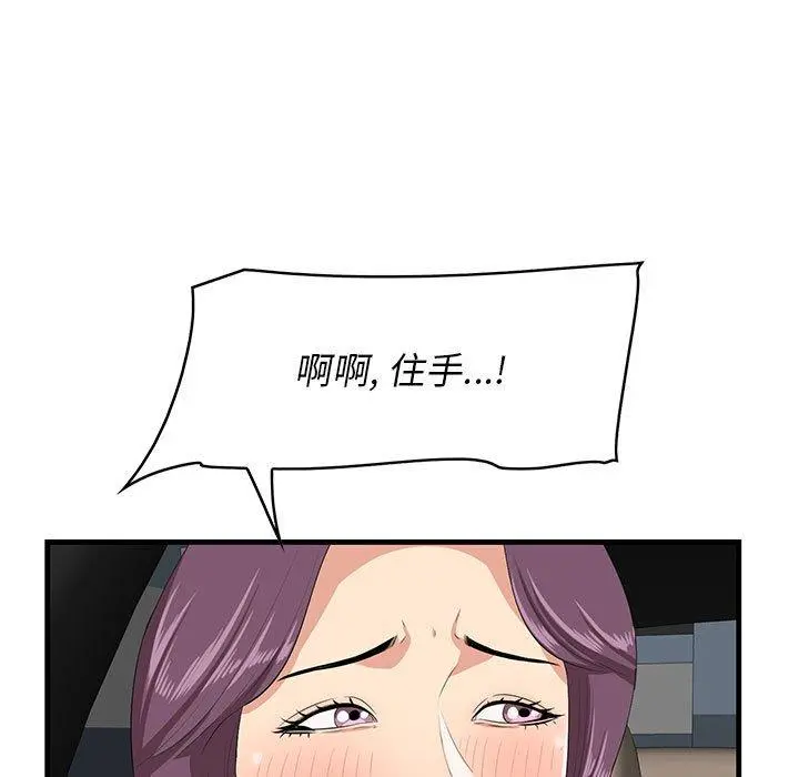一口就好 第29话 第73页