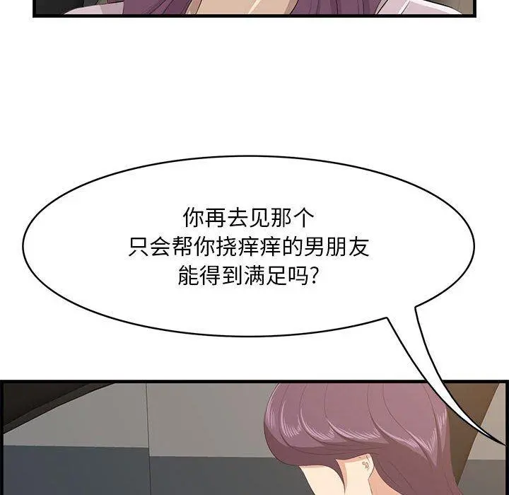 一口就好 第29话 第87页
