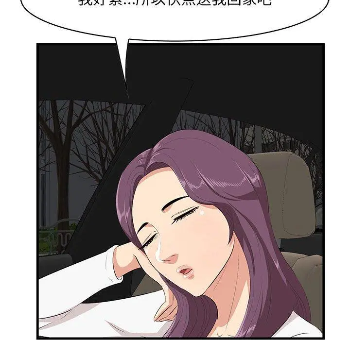 一口就好 第29话 第45页