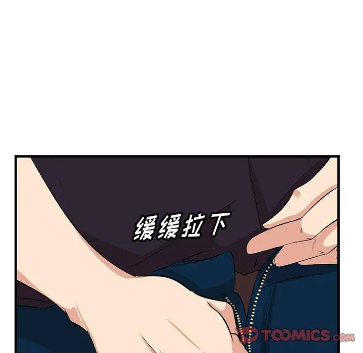 一口就好 第29话 第82页