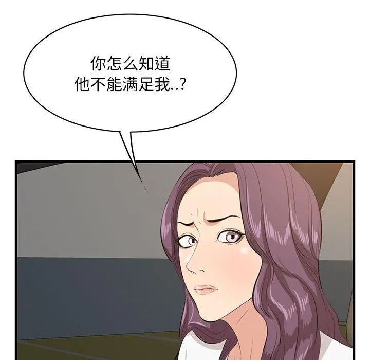 一口就好 第29话 第89页