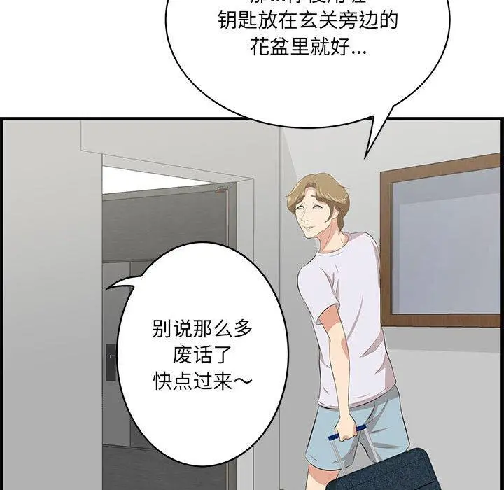 一口就好 第29话 第29页