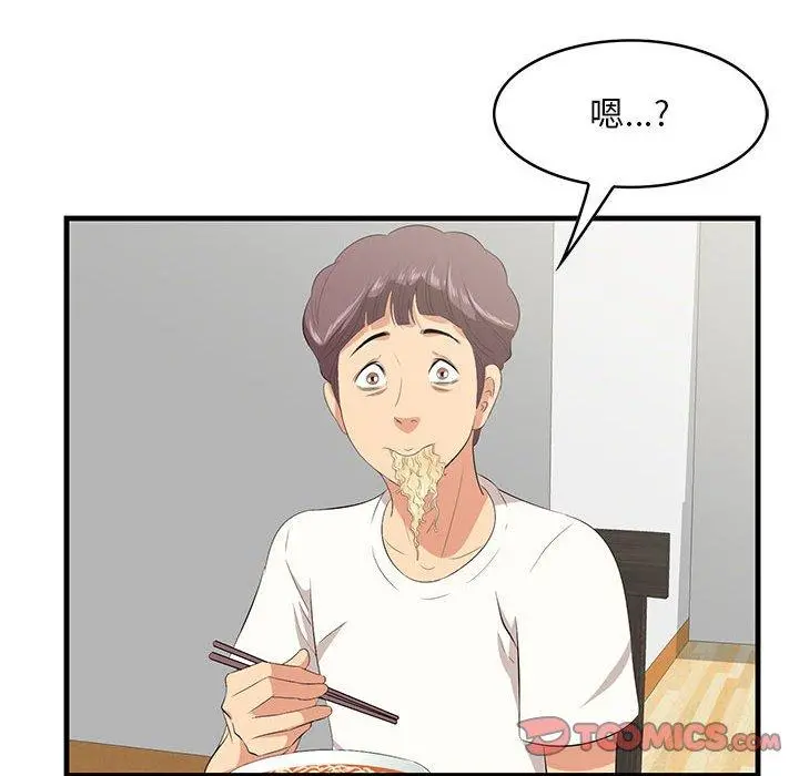 一口就好 第29话 第26页