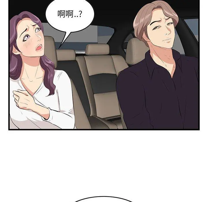 一口就好 第29话 第77页