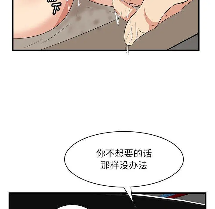 一口就好 第29话 第76页