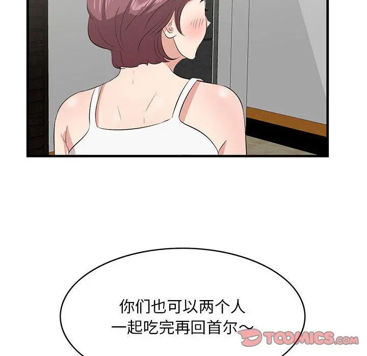 一口就好 第29话 第22页