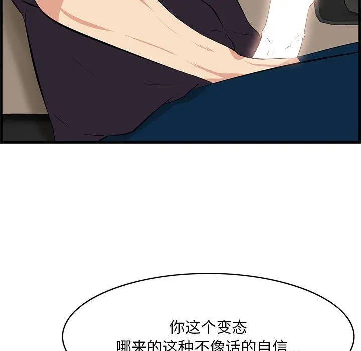 一口就好 第29话 第85页