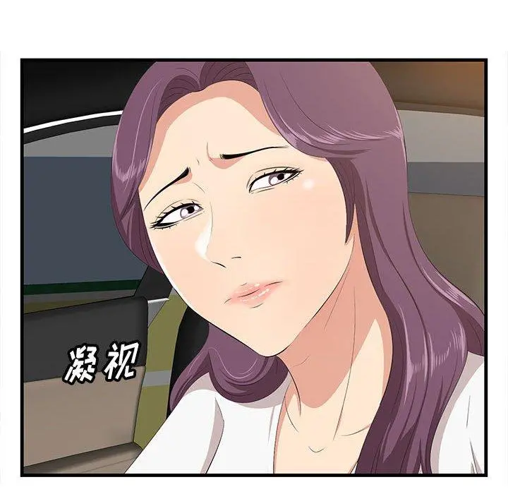 一口就好 第29话 第93页