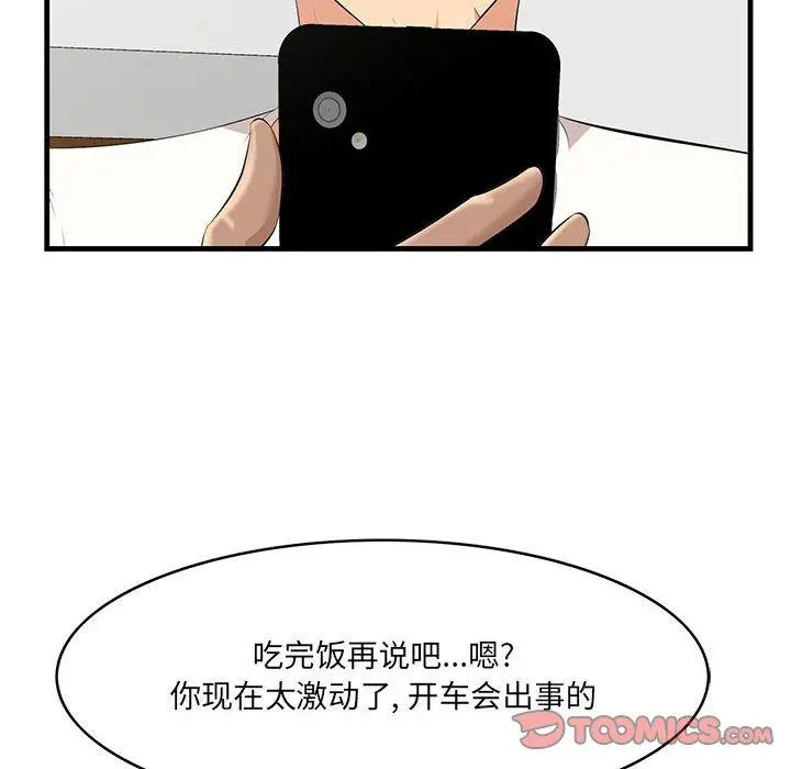 一口就好 第29话 第10页