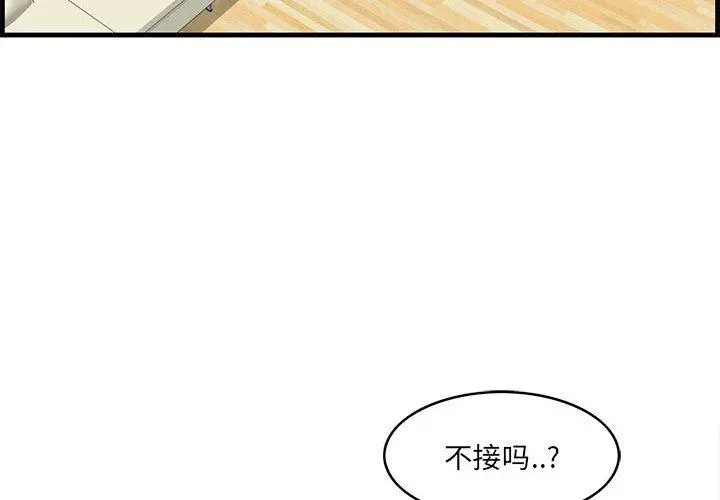 一口就好 第29话 第4页