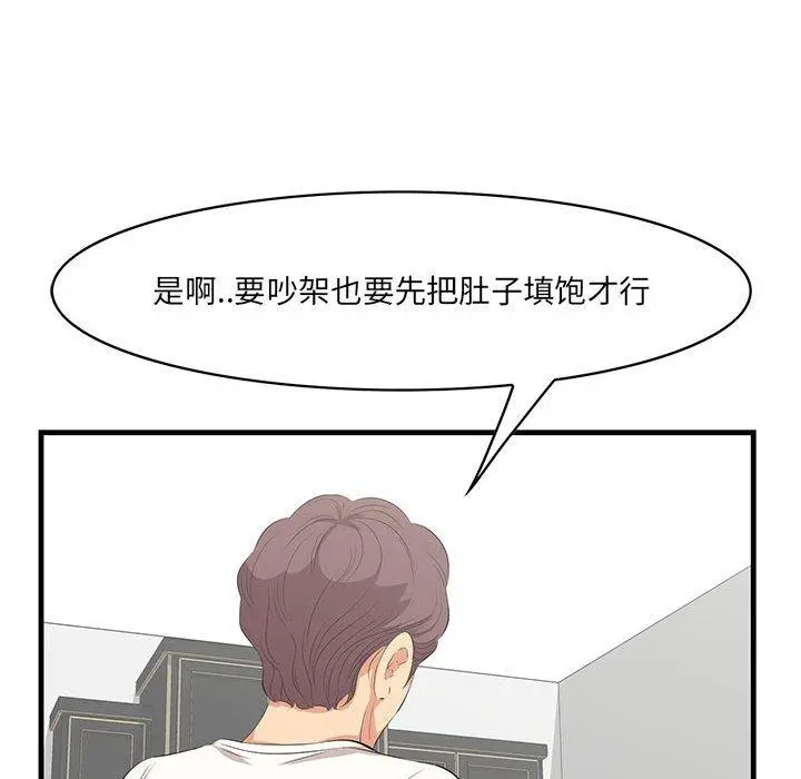 一口就好 第29话 第15页