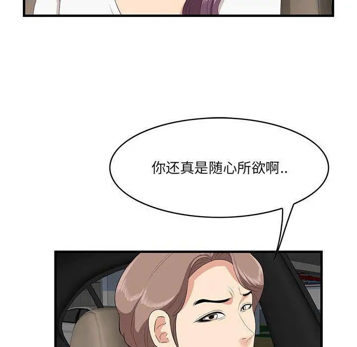 一口就好 第29话 第59页