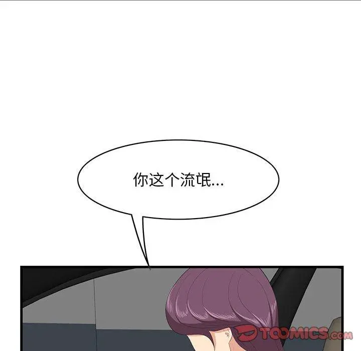 一口就好 第29话 第62页