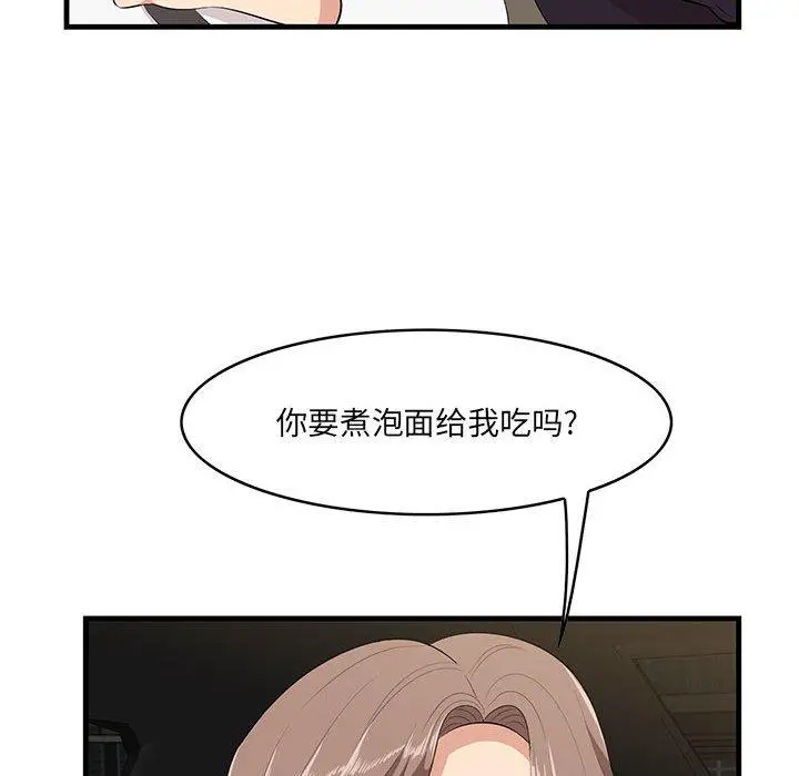 一口就好 第29话 第41页