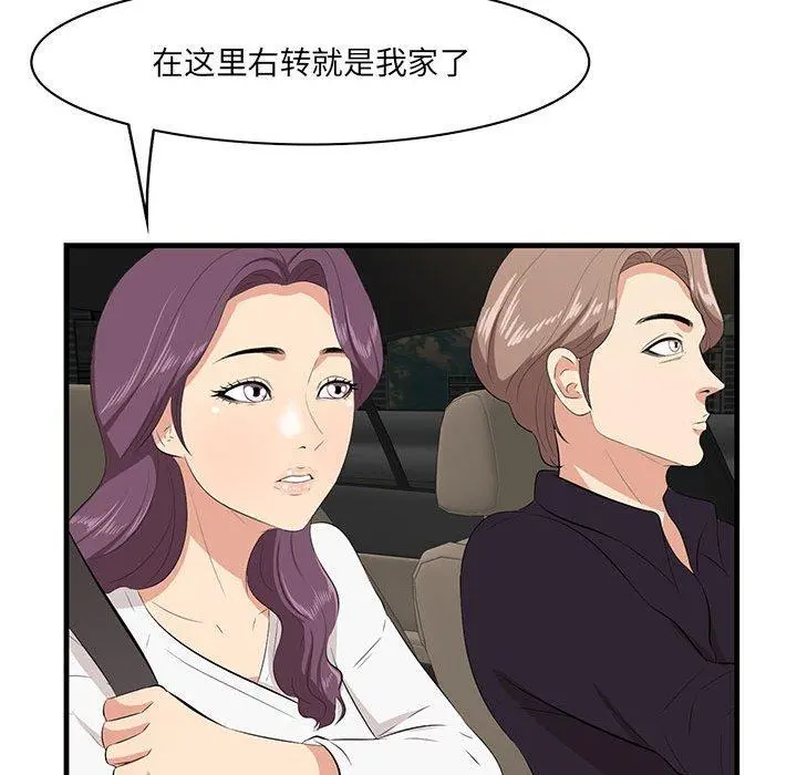 一口就好 第29话 第40页