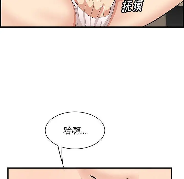 一口就好 第29话 第68页