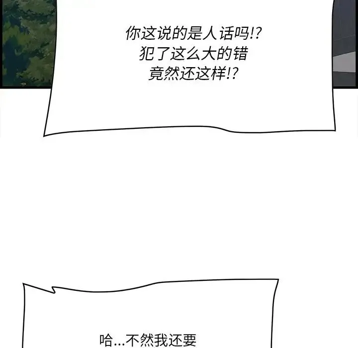 一口就好 第62話 第67页
