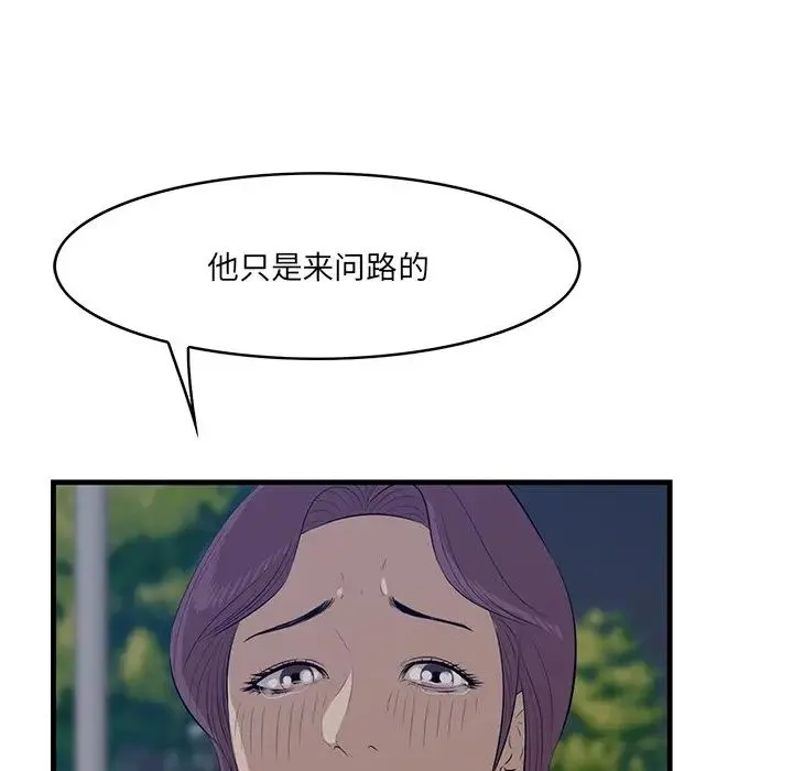 一口就好 第62話 第109页