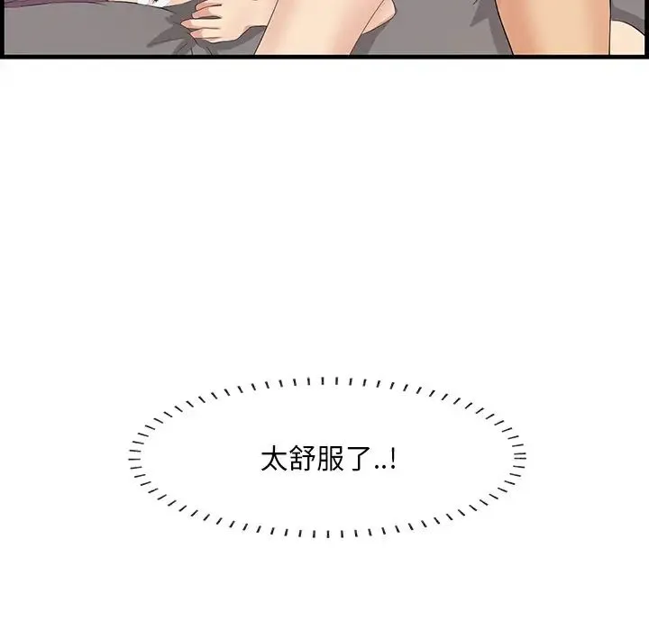 一口就好 第62話 第25页