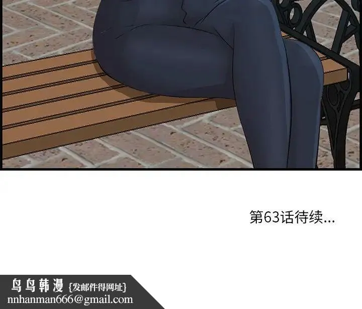 一口就好 第62話 第127页
