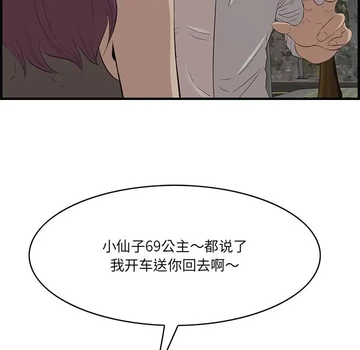 一口就好 第62話 第102页
