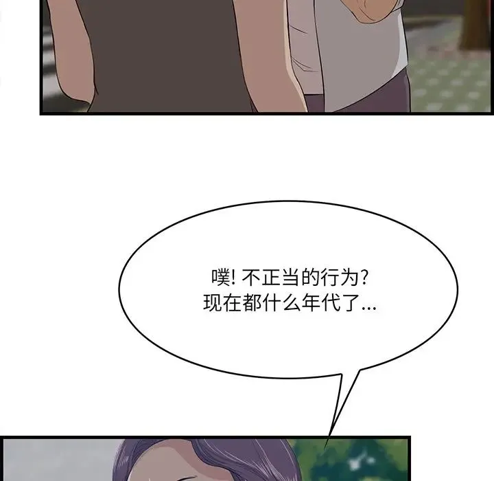 一口就好 第62話 第82页
