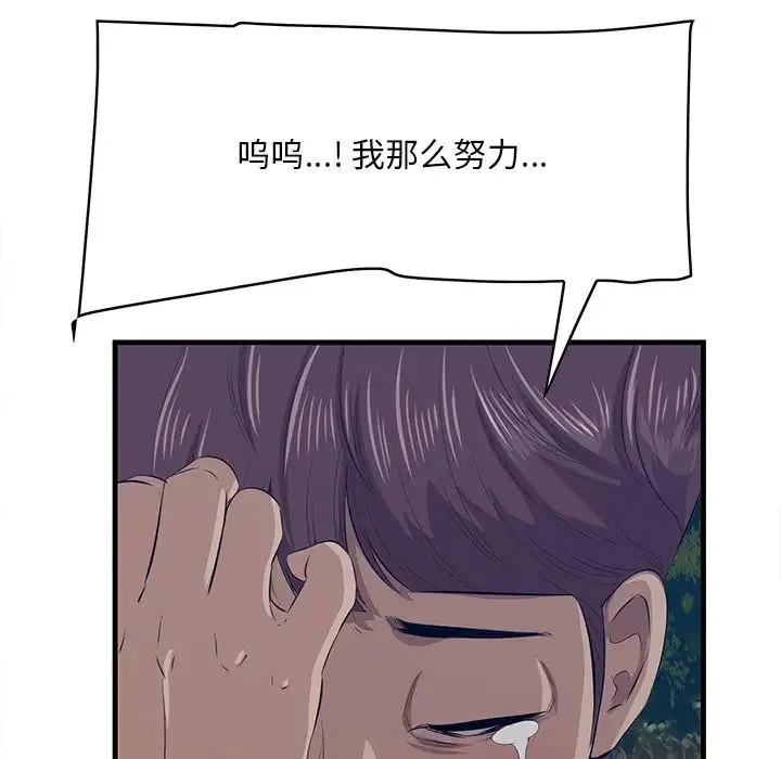 一口就好 第62話 第73页