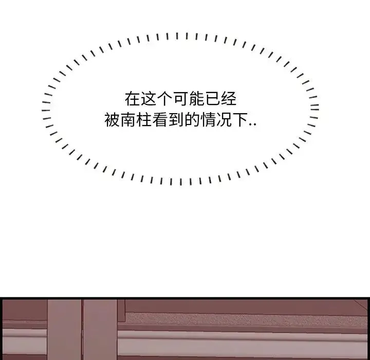 一口就好 第62話 第46页