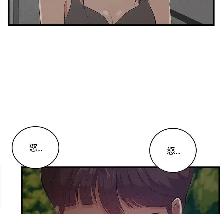 一口就好 第62話 第55页