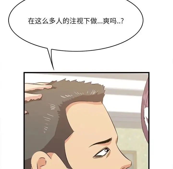 一口就好 第62話 第8页