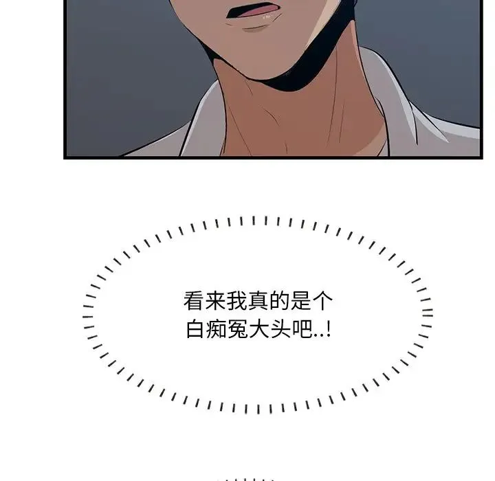 一口就好 第62話 第114页