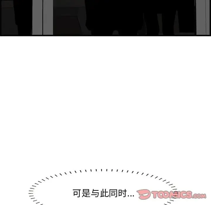 一口就好 第62話 第42页