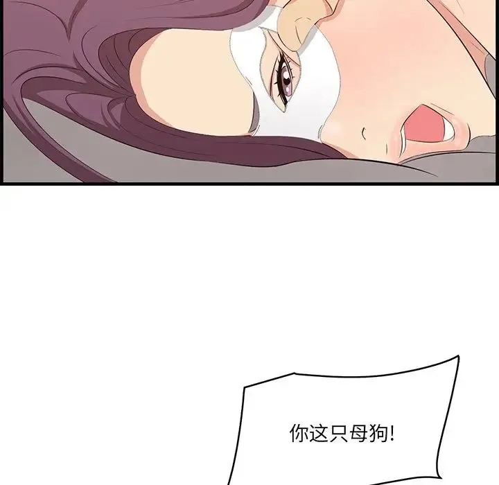 一口就好 第62話 第23页