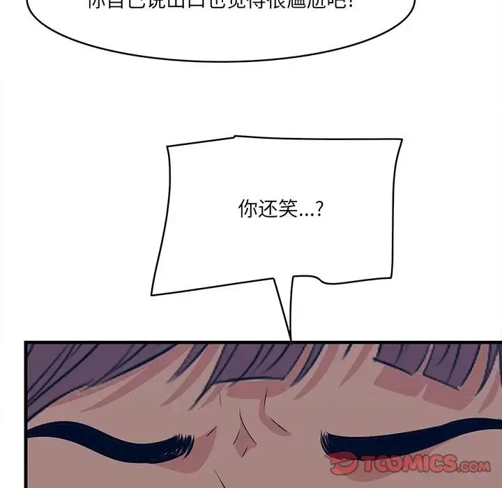 一口就好 第62話 第84页