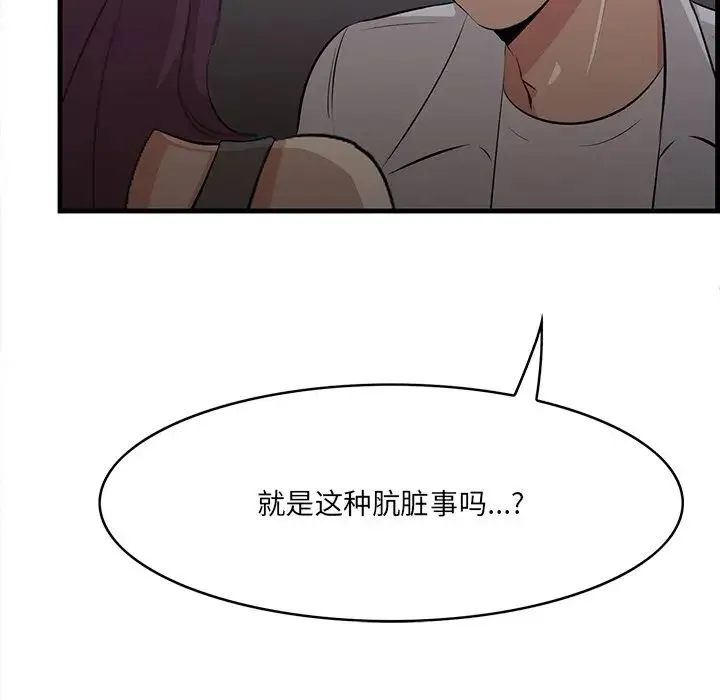 一口就好 第62話 第89页