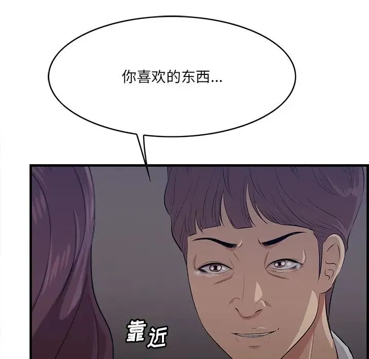 一口就好 第62話 第88页