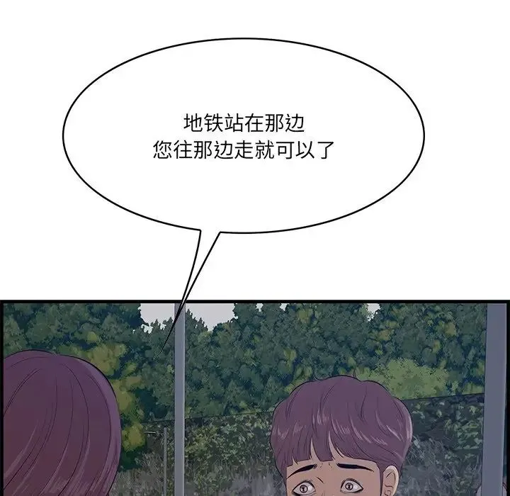 一口就好 第62話 第111页