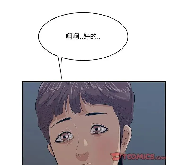 一口就好 第62話 第113页