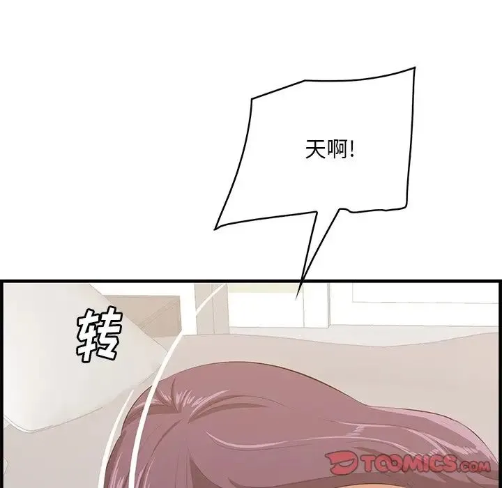 一口就好 第62話 第36页