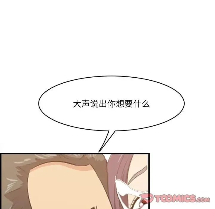 一口就好 第62話 第18页