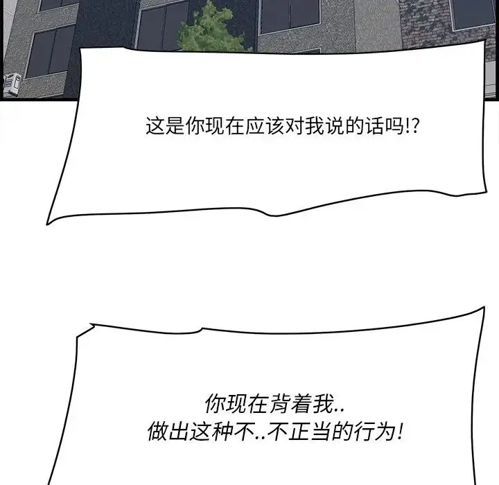 一口就好 第62話 第80页