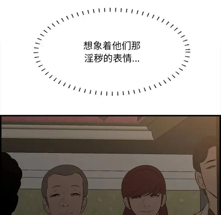一口就好 第62話 第29页
