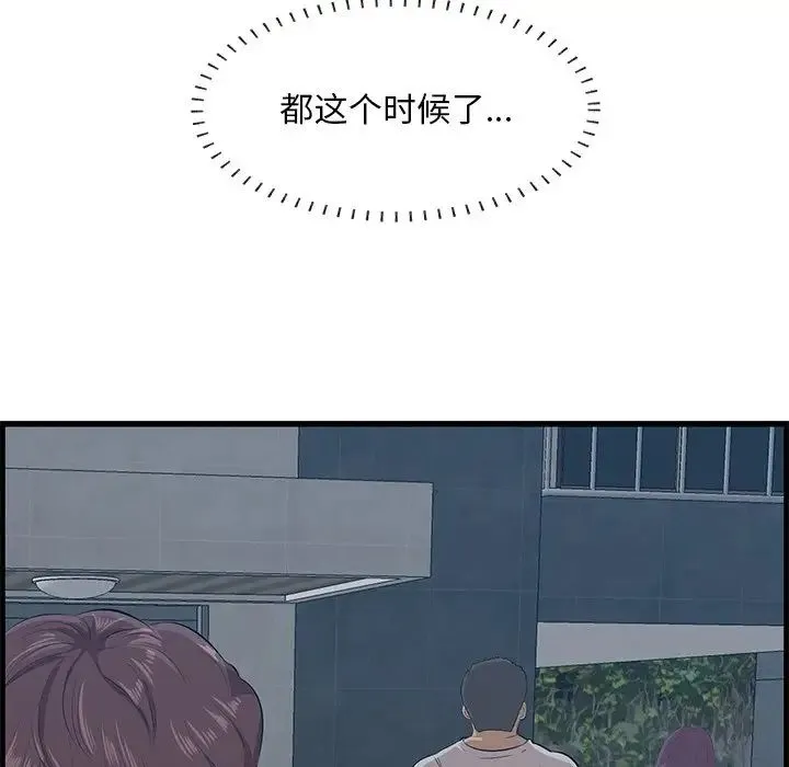 一口就好 第62話 第115页