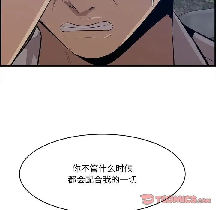 一口就好 第62話 第78页
