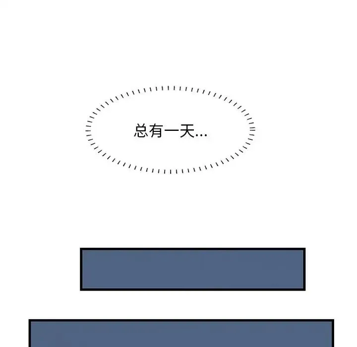 一口就好 第62話 第123页