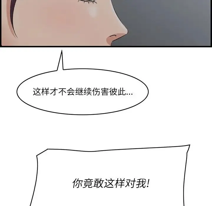 一口就好 第62話 第100页