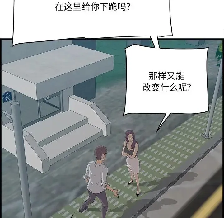 一口就好 第62話 第68页