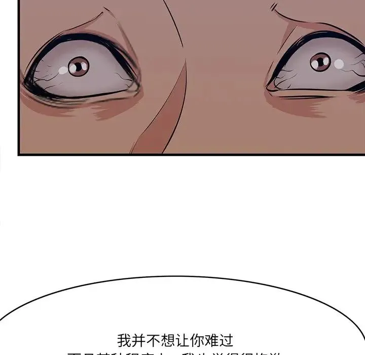 一口就好 第62話 第85页