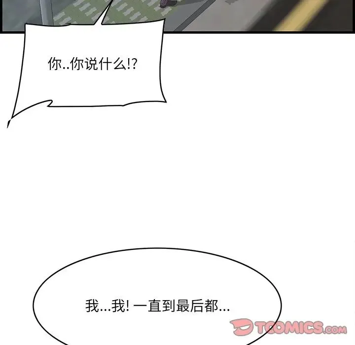 一口就好 第62話 第69页