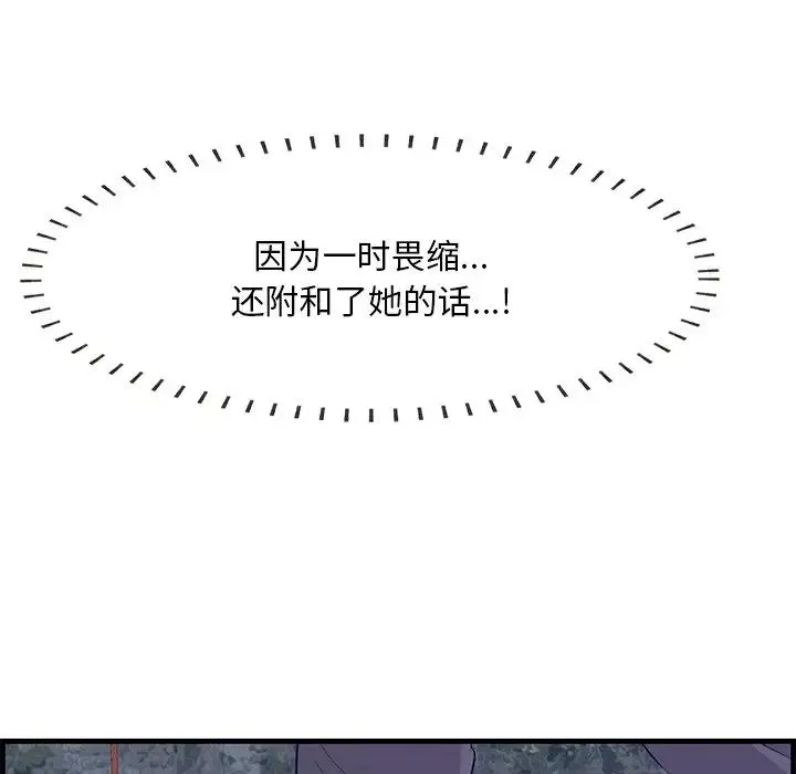一口就好 第62話 第117页
